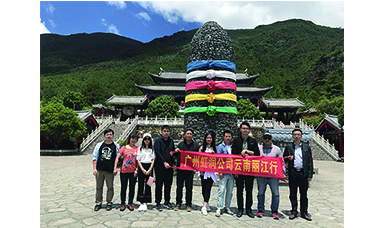 彩云之南，夢的方向 ------虹潤廣州公司云南游記