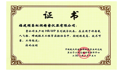 虹潤產(chǎn)品應用于神舟飛船、嫦娥探月等國家重點科技領域