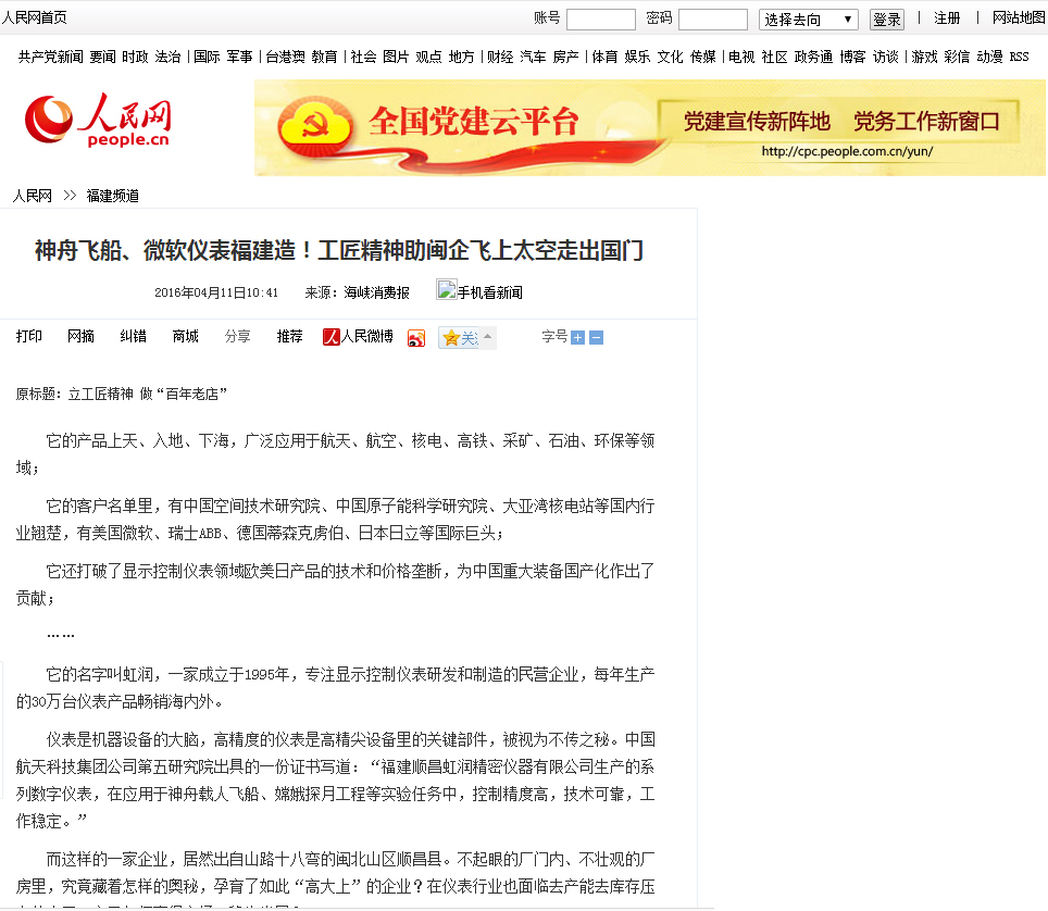 神舟飛船、微軟儀表福建造！工匠精神助閩企飛上太空走出國門——人民網(wǎng)