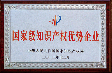 虹潤(rùn)公司獲400多項(xiàng)專利、60項(xiàng)軟件登記并被國(guó)家知識(shí)產(chǎn)權(quán)局確定為國(guó)家級(jí)知識(shí)產(chǎn)權(quán)優(yōu)勢(shì)企業(yè)