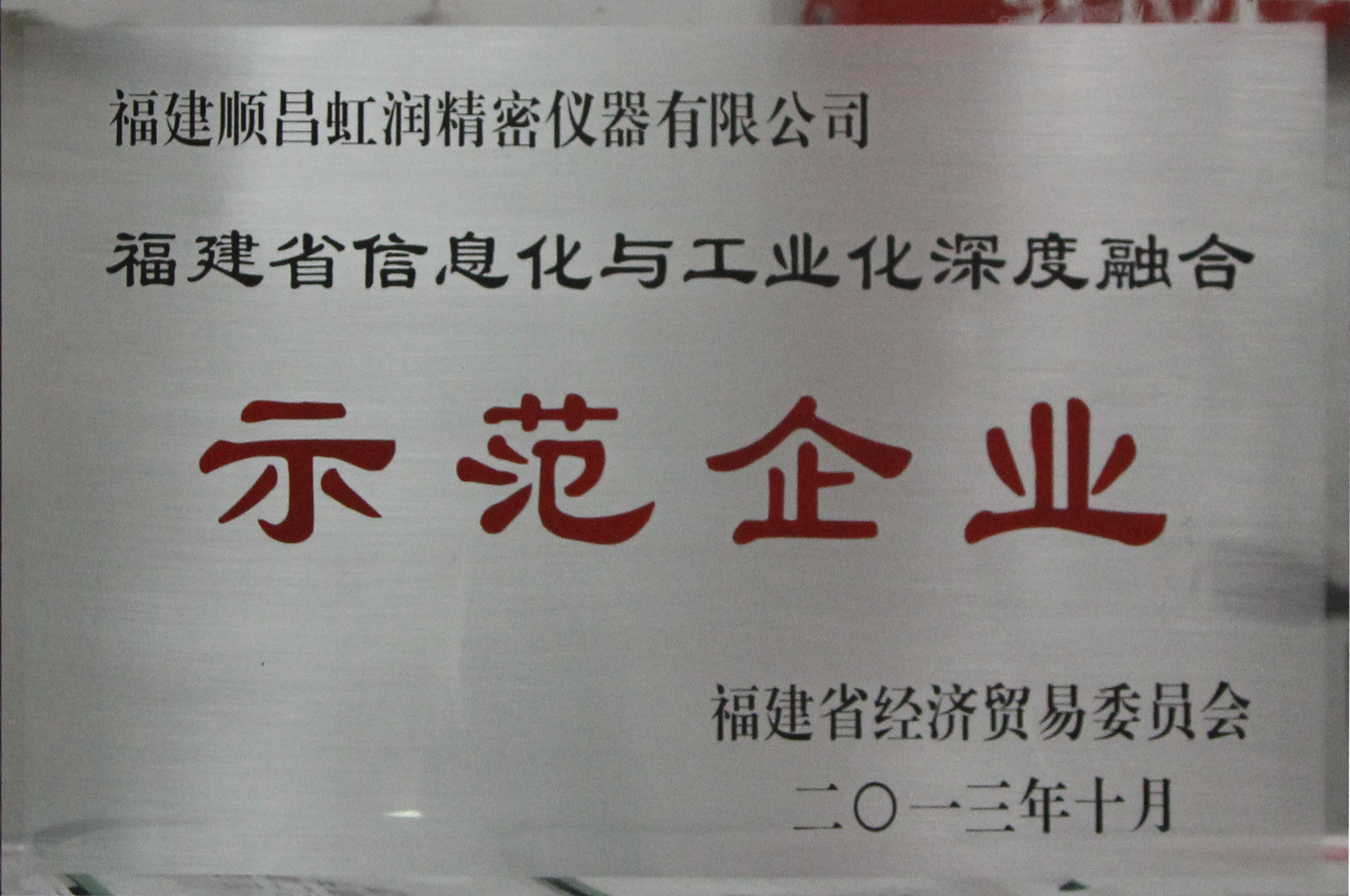 虹潤(rùn)公司全面推進(jìn)標(biāo)準(zhǔn)化、信息化與工業(yè)化三化融合建設(shè)