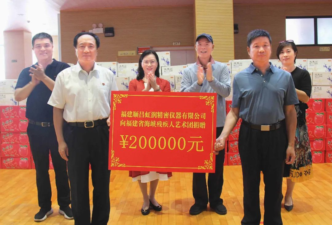 虹潤公司向福建省殘疾人藝術(shù)團(tuán)捐贈20萬元