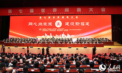 世界閩商大會開幕，林善平等100位人士被評為“福建省非公有制經(jīng)濟優(yōu)秀建設(shè)者”