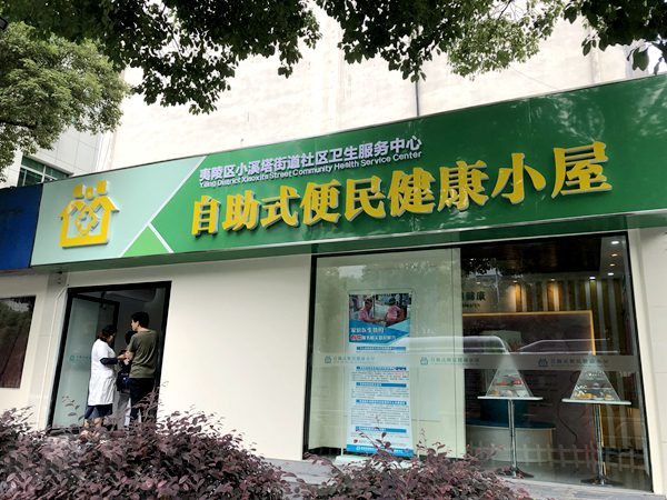 健康一體機 健康一體機