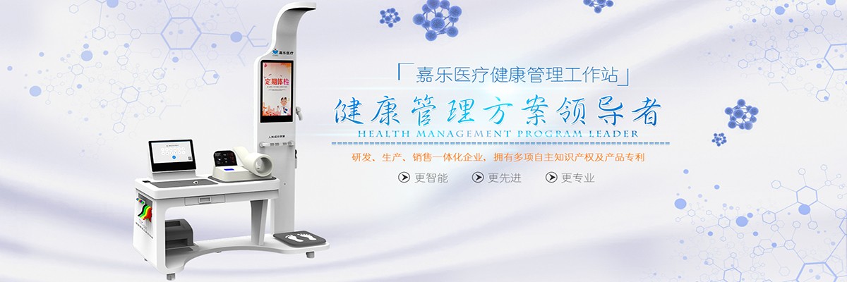 健康一體機(jī) 健康一體機(jī)