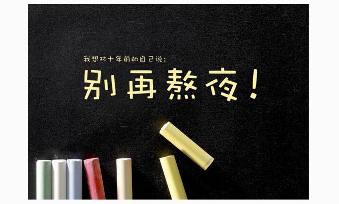 如何降低熬夜帶來的危害？應(yīng)對熬夜我們應(yīng)該怎么做？