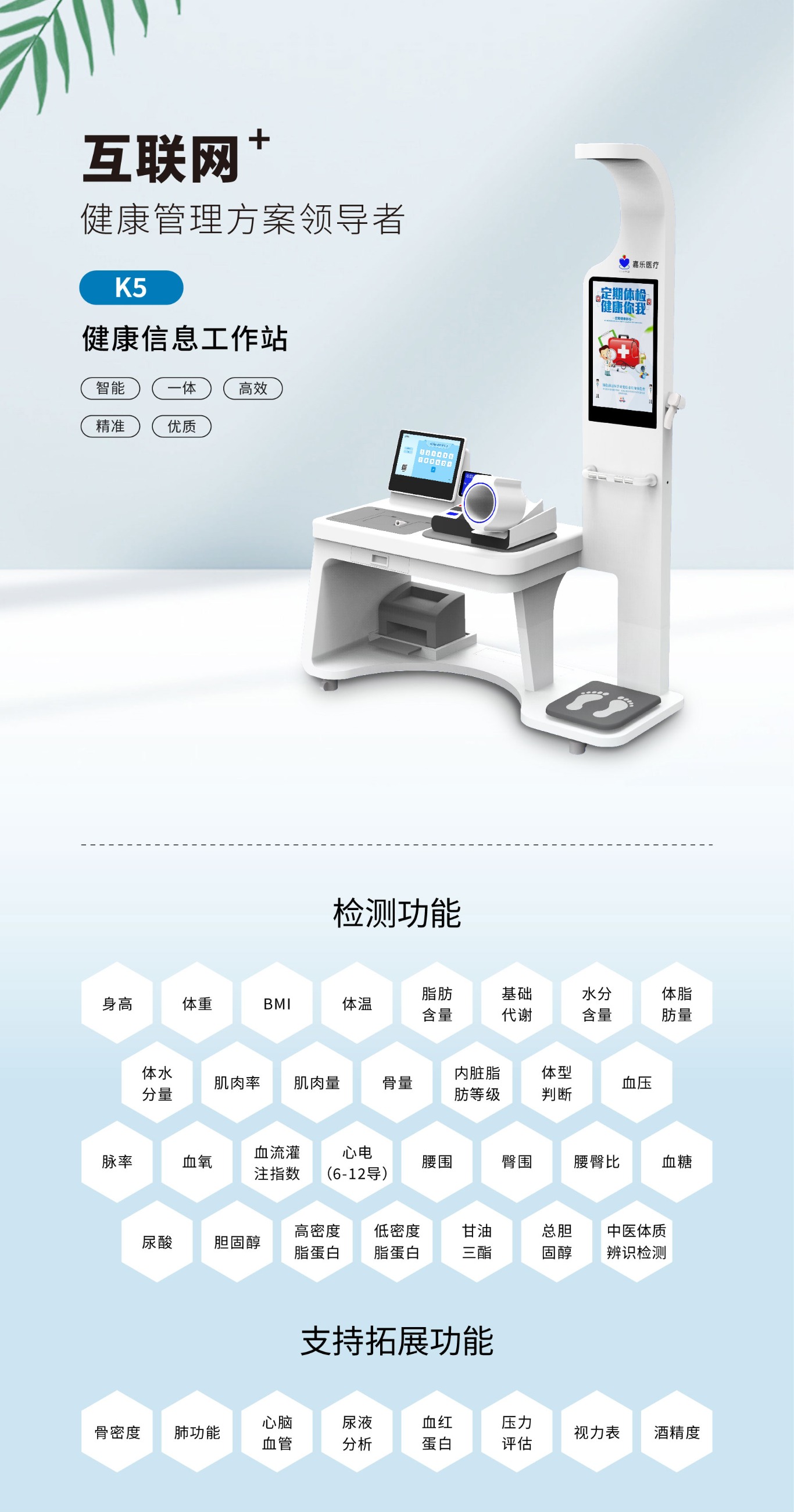 健康一體機(jī) 健康一體機(jī)