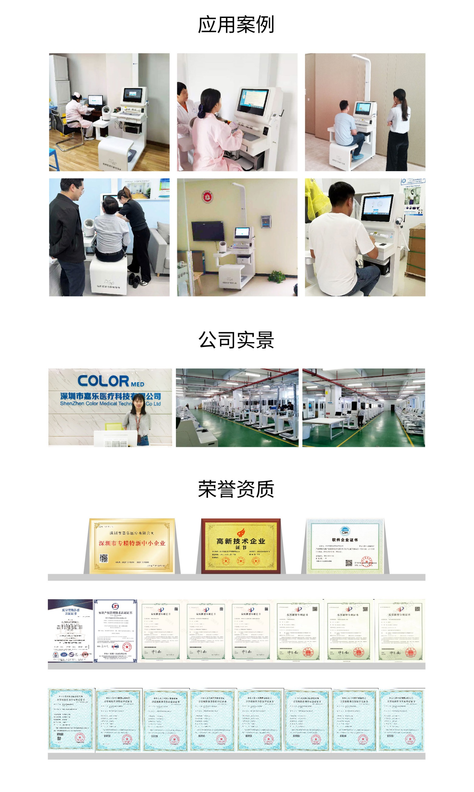 健康一體機 健康一體機