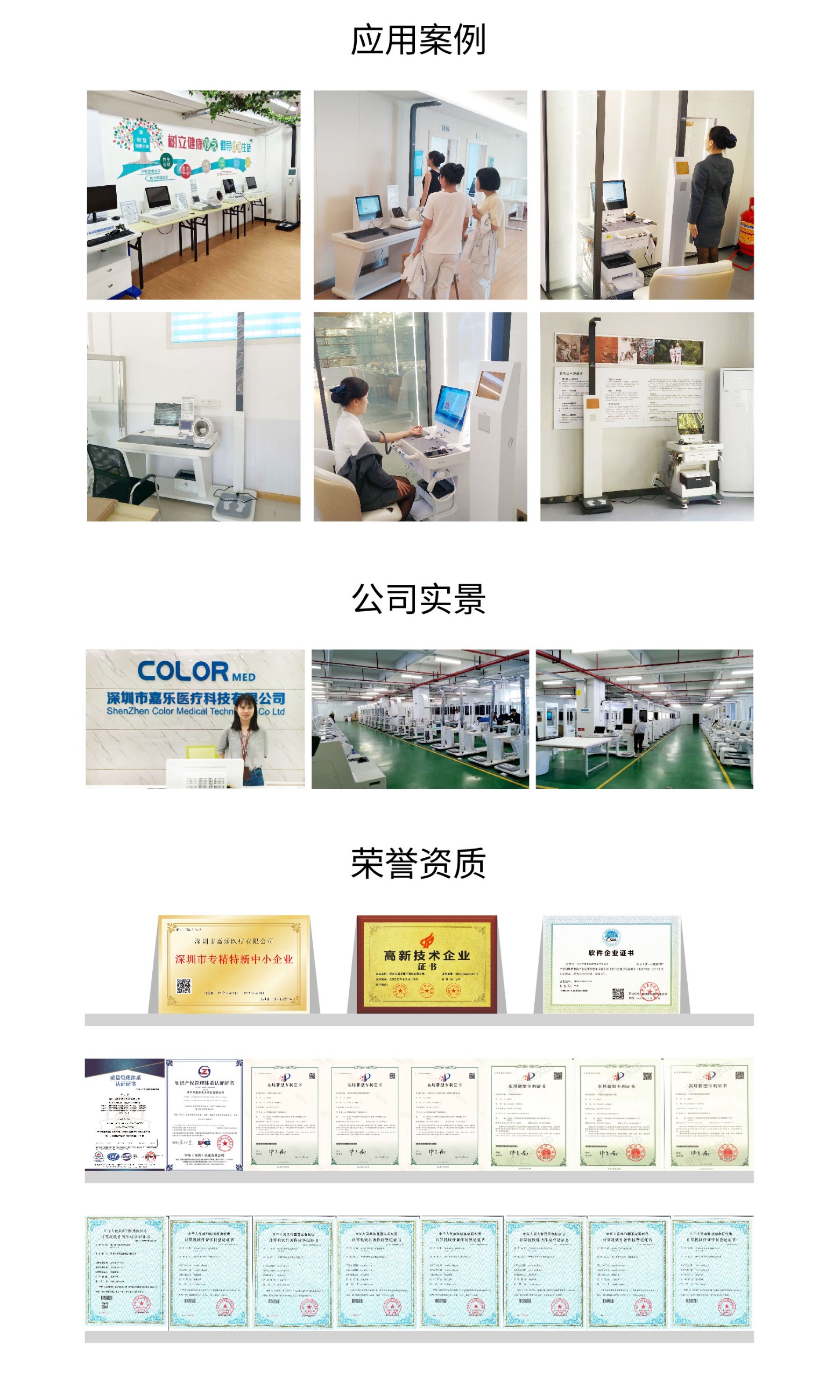 健康一體機 健康一體機