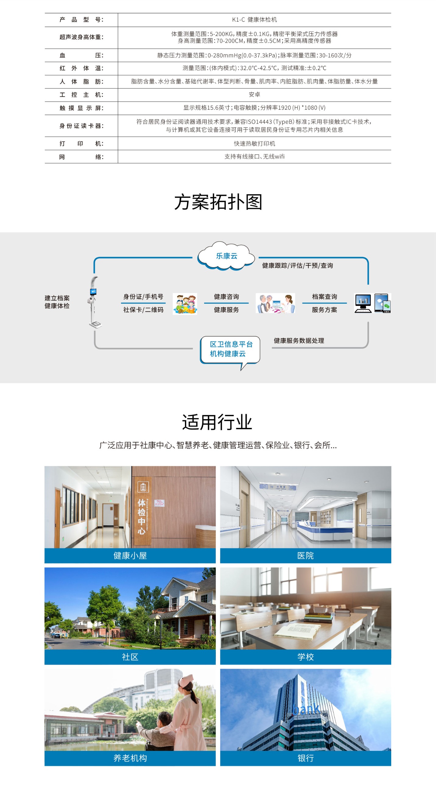 健康一體機 健康一體機