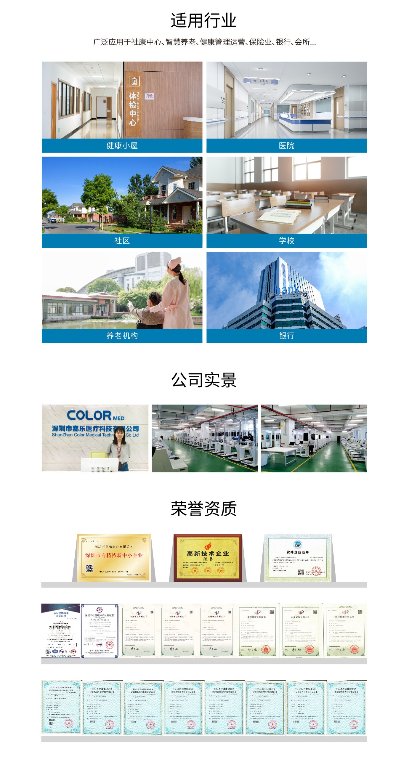 健康一體機 健康一體機