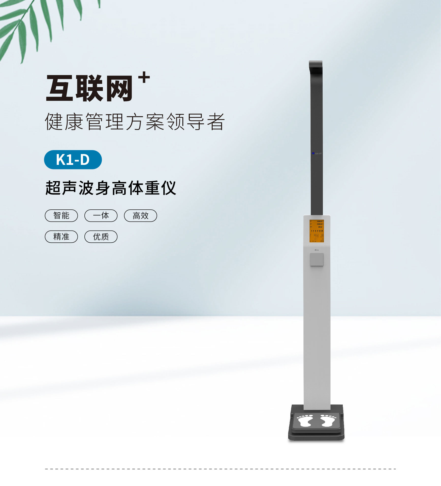 健康一體機 健康一體機