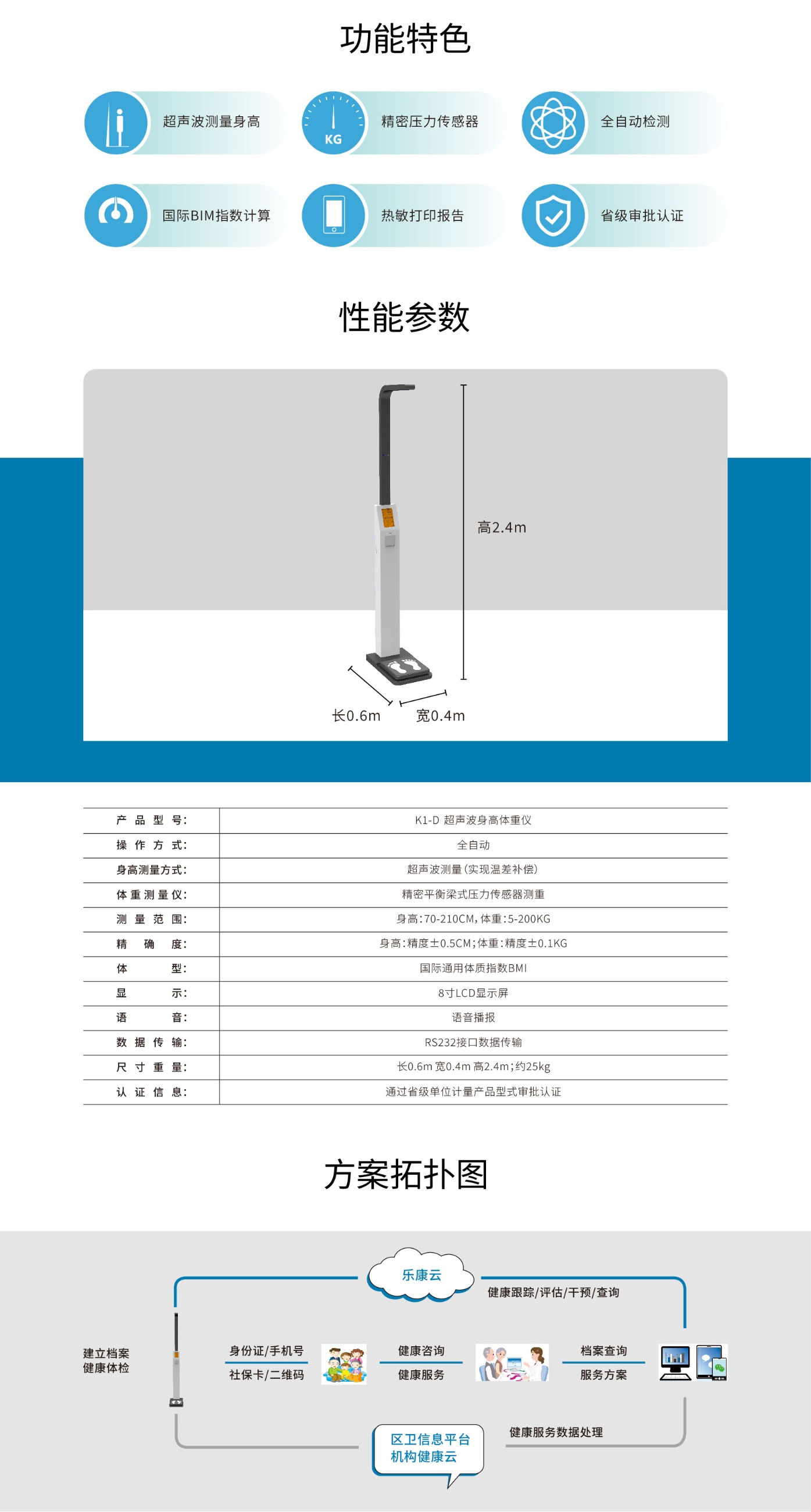 健康一體機 健康一體機