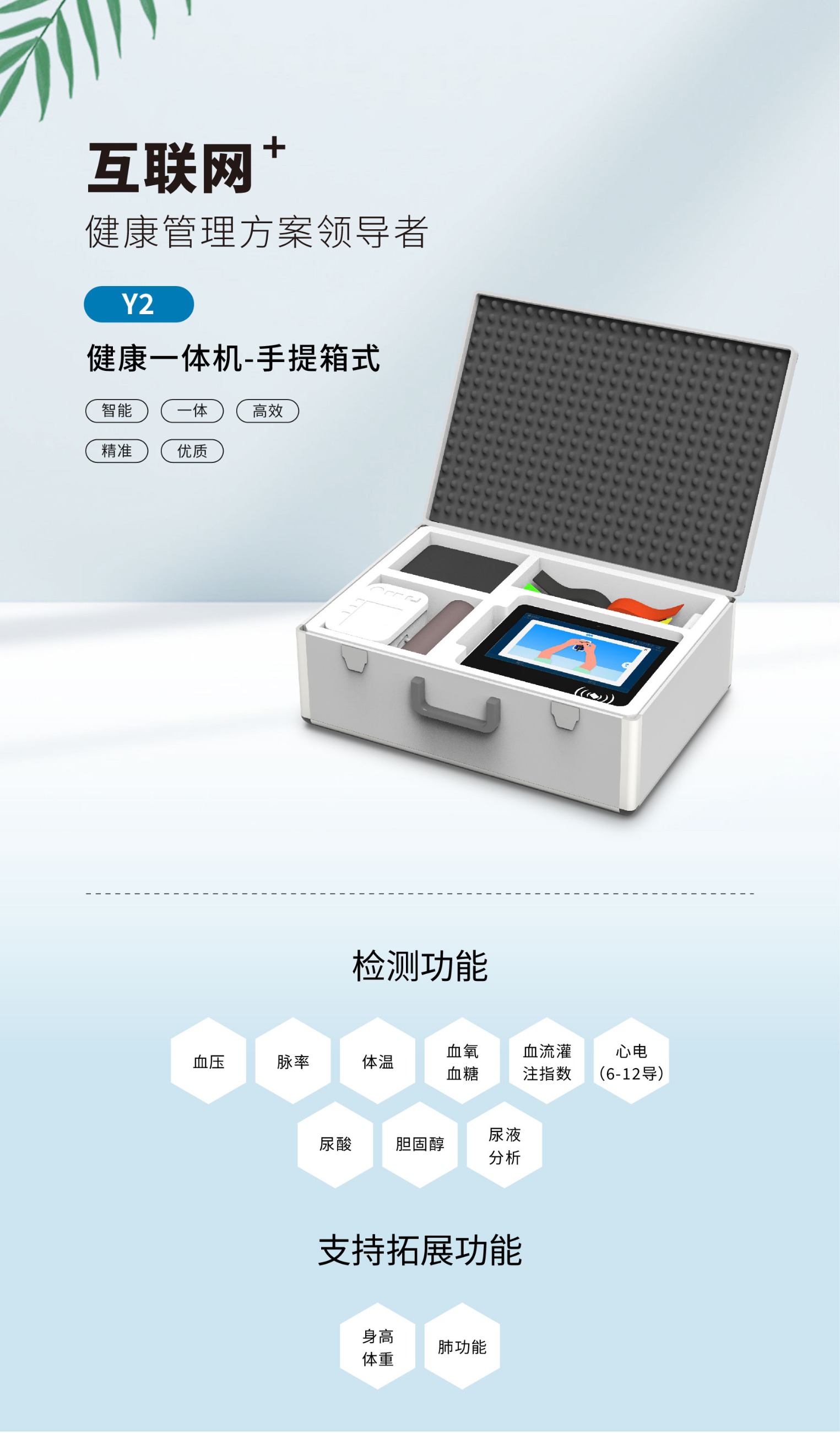 健康一體機 健康一體機