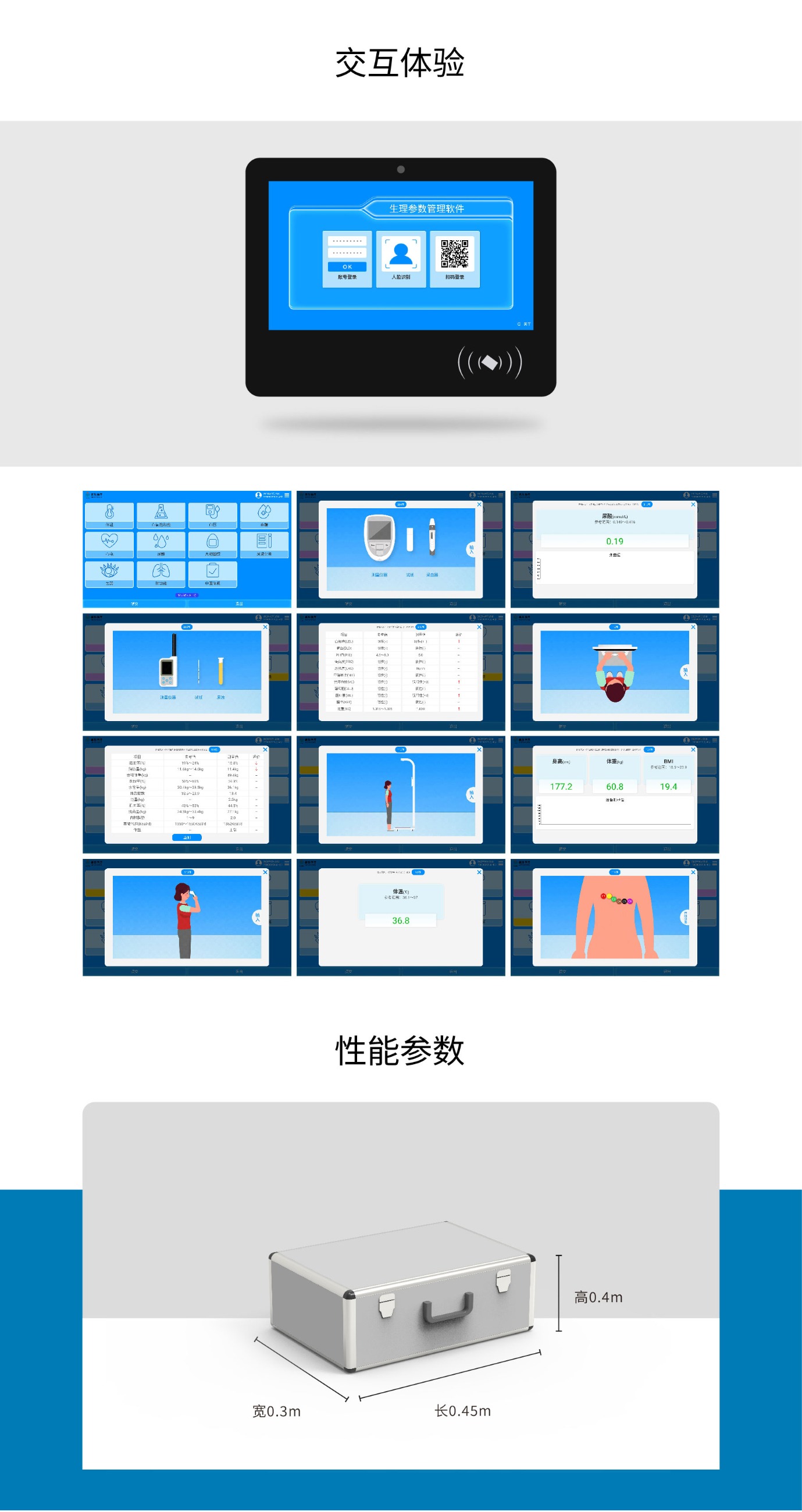健康一體機 健康一體機