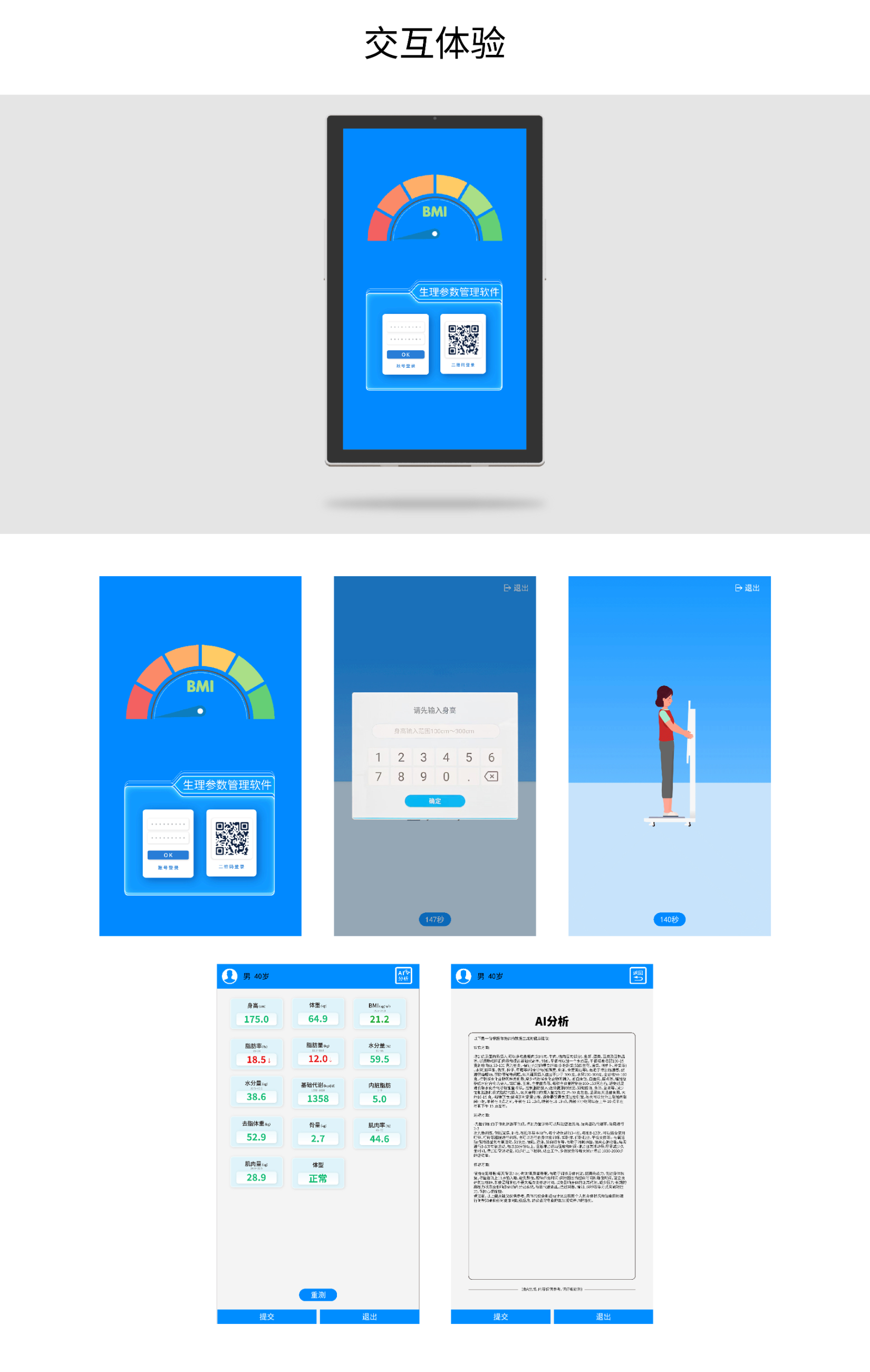健康一體機 健康一體機