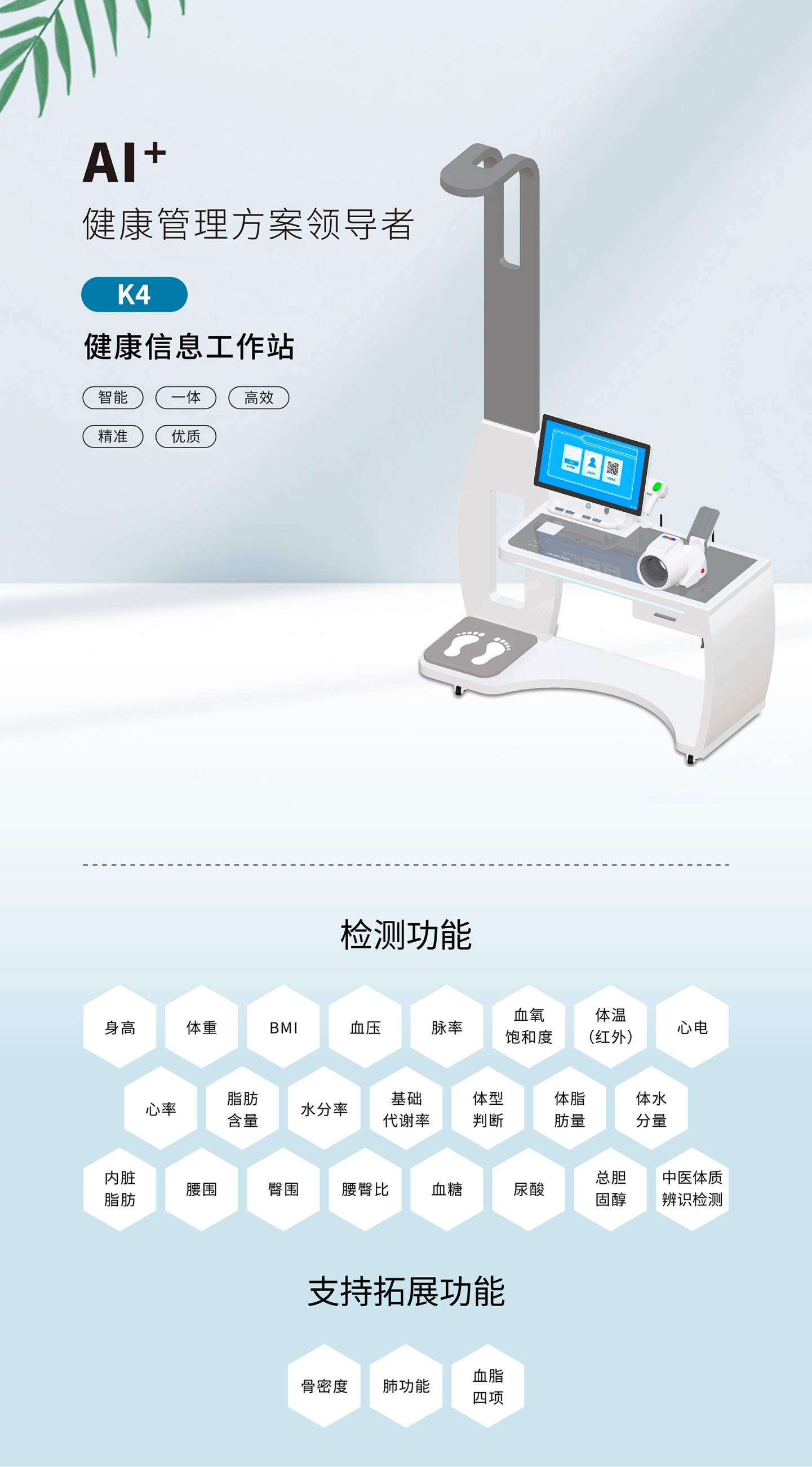 健康一體機(jī) 健康一體機(jī)